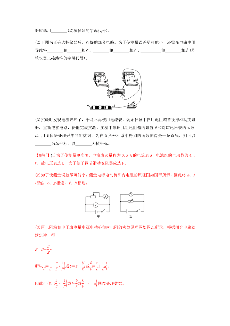 2020-2021学年高三物理一轮复习易错题09 恒定电流