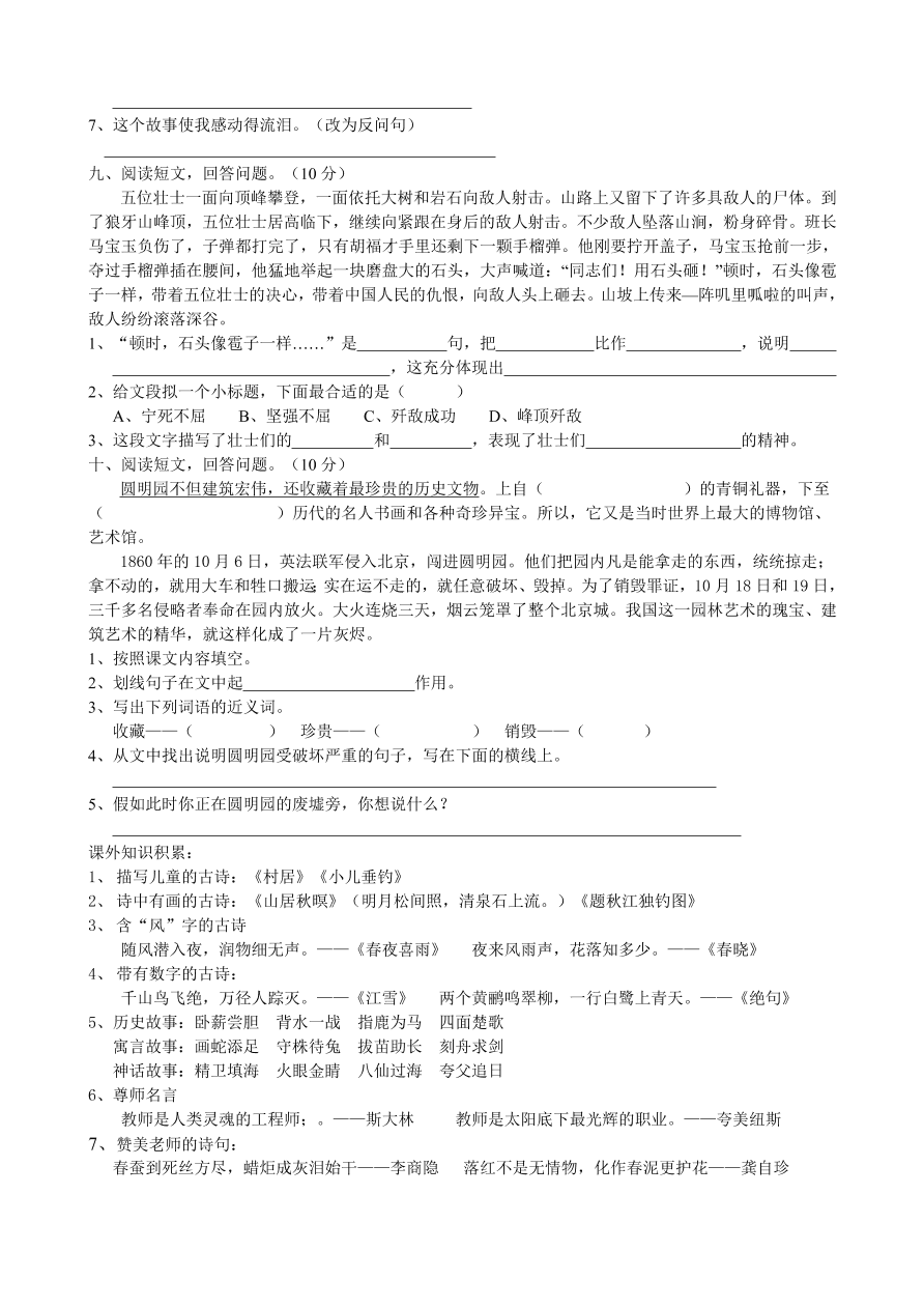 朱张小学五年级语文上册第七单元检测题