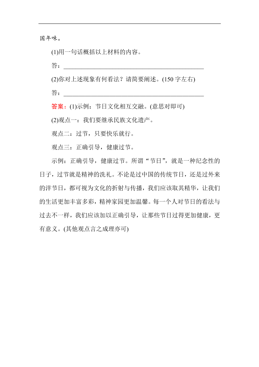 人教版高一语文必修一课时作业  7记念刘和珍君（含答案解析）