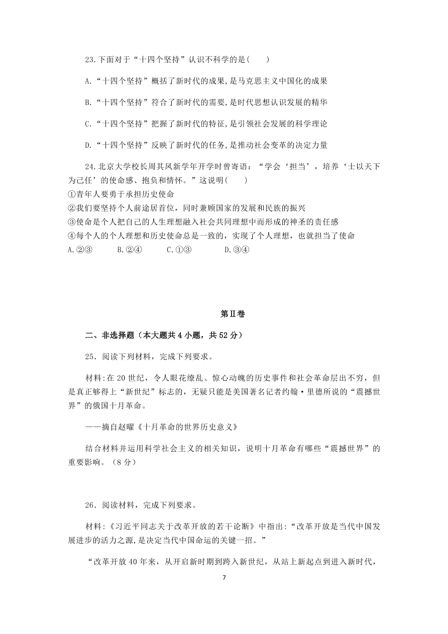 湖北省襄阳市五校2020-2021高一政治上学期期中联考试卷（Word版附答案）