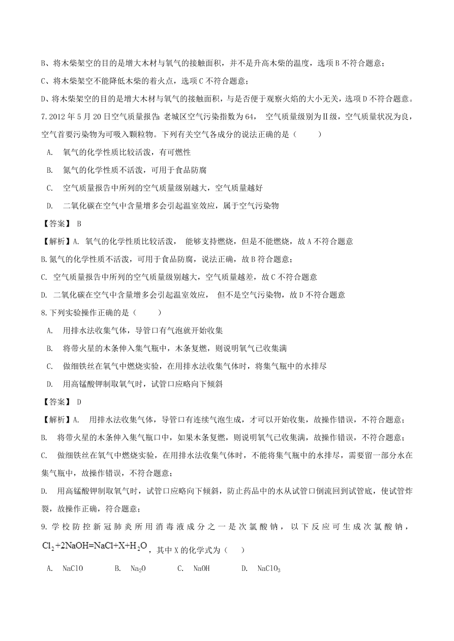 2020-2021沪教版九年级化学上学期期中测试卷03