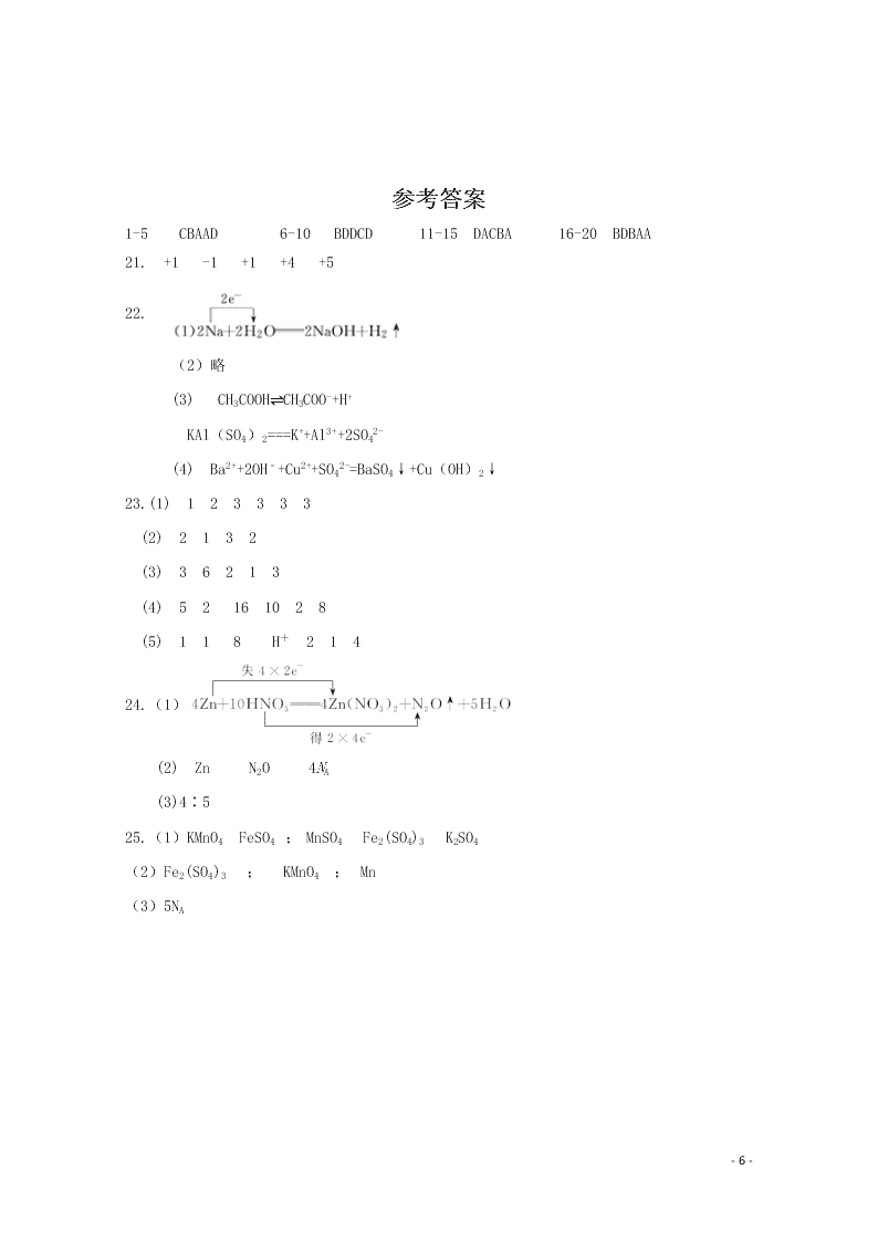 黑龙江省大兴安岭漠河县第一中学2020学年高一化学上学期第二次月考试题（含答案）