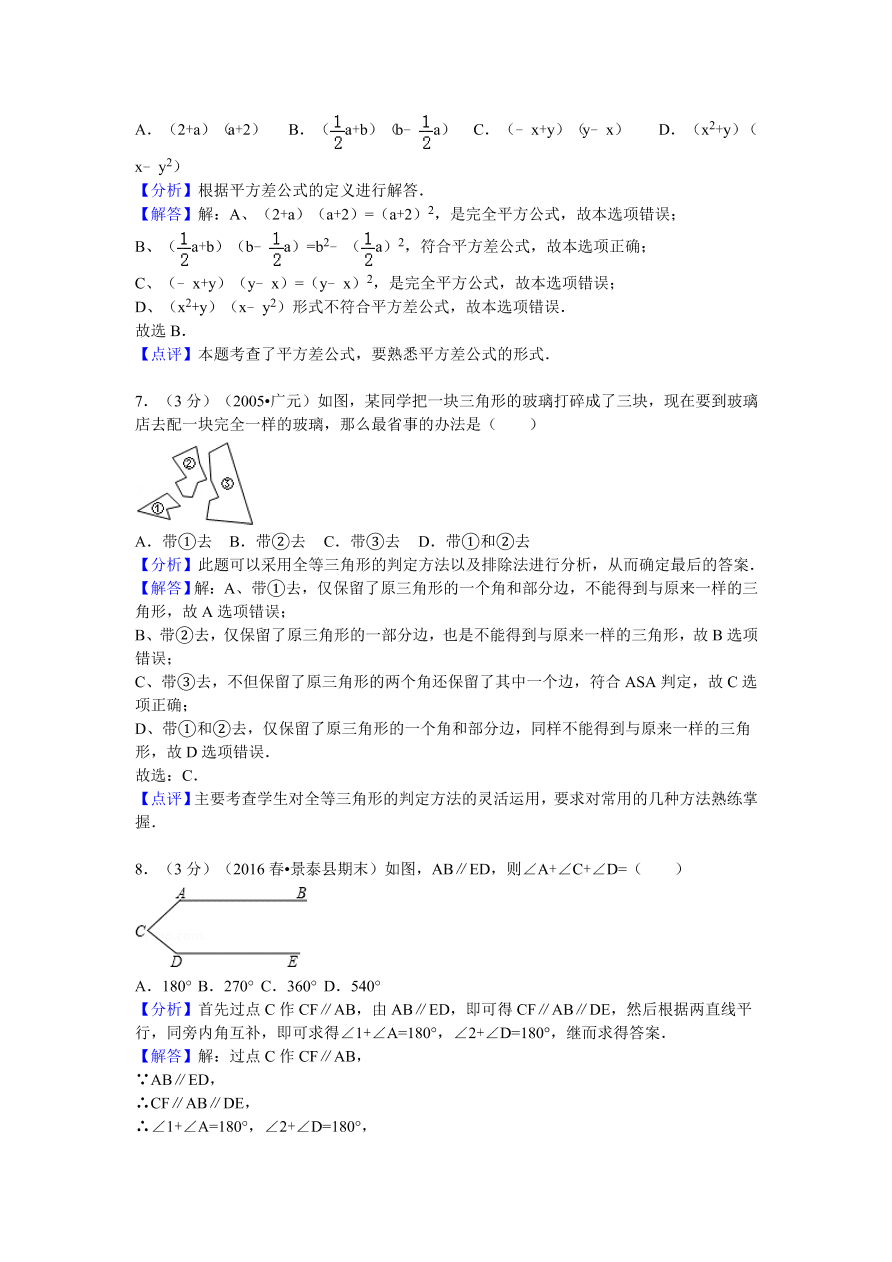 甘肃省白银市景泰县七年级（下）期末数学试卷