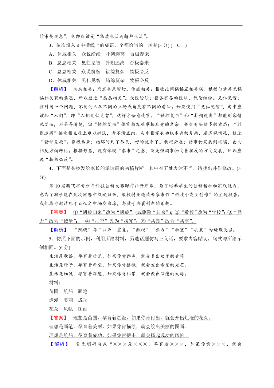 高考语文大二轮复习 突破训练 特色专项练 题型组合练22（含答案）