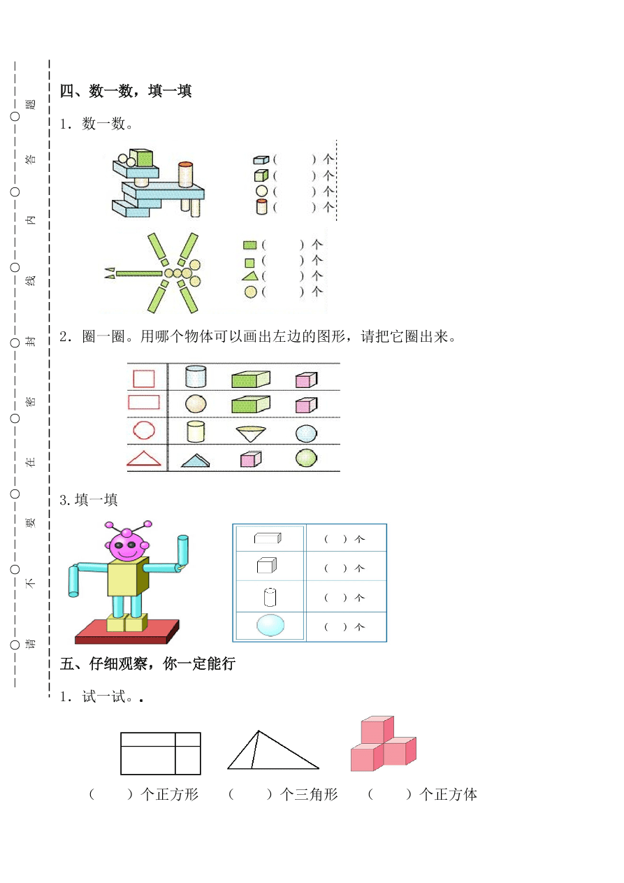 新人教版一年级数学上册第4-5单元试卷