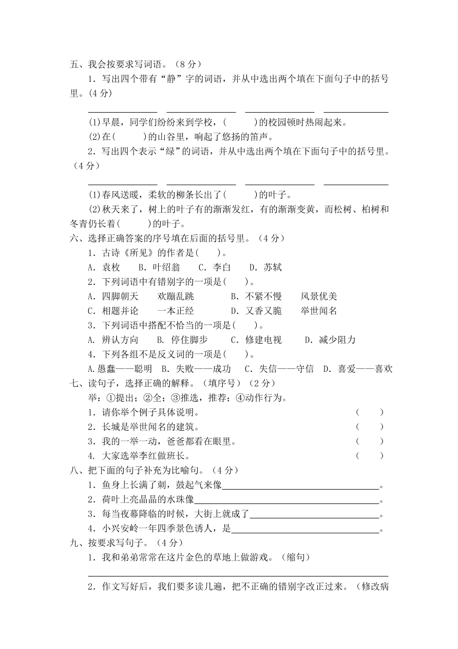 部编版小学三年级语文上册期末测试卷