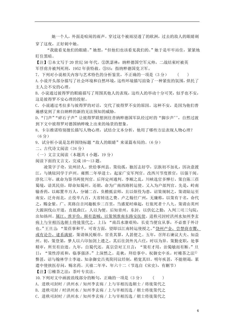 湘豫名校2021届高三语文上学期11月联考试题