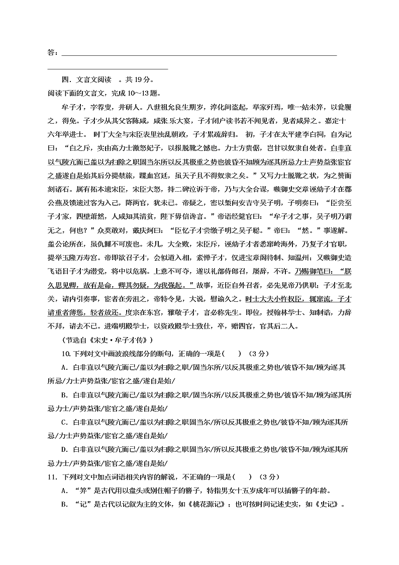 双鸭山一中高三语文上册期末试卷及答案