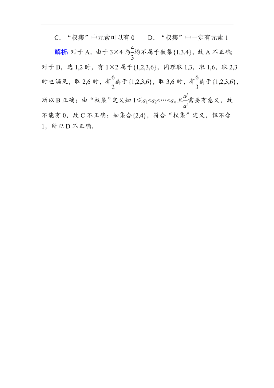 2020版高考数学人教版理科一轮复习课时作业 1 集合（含解析）