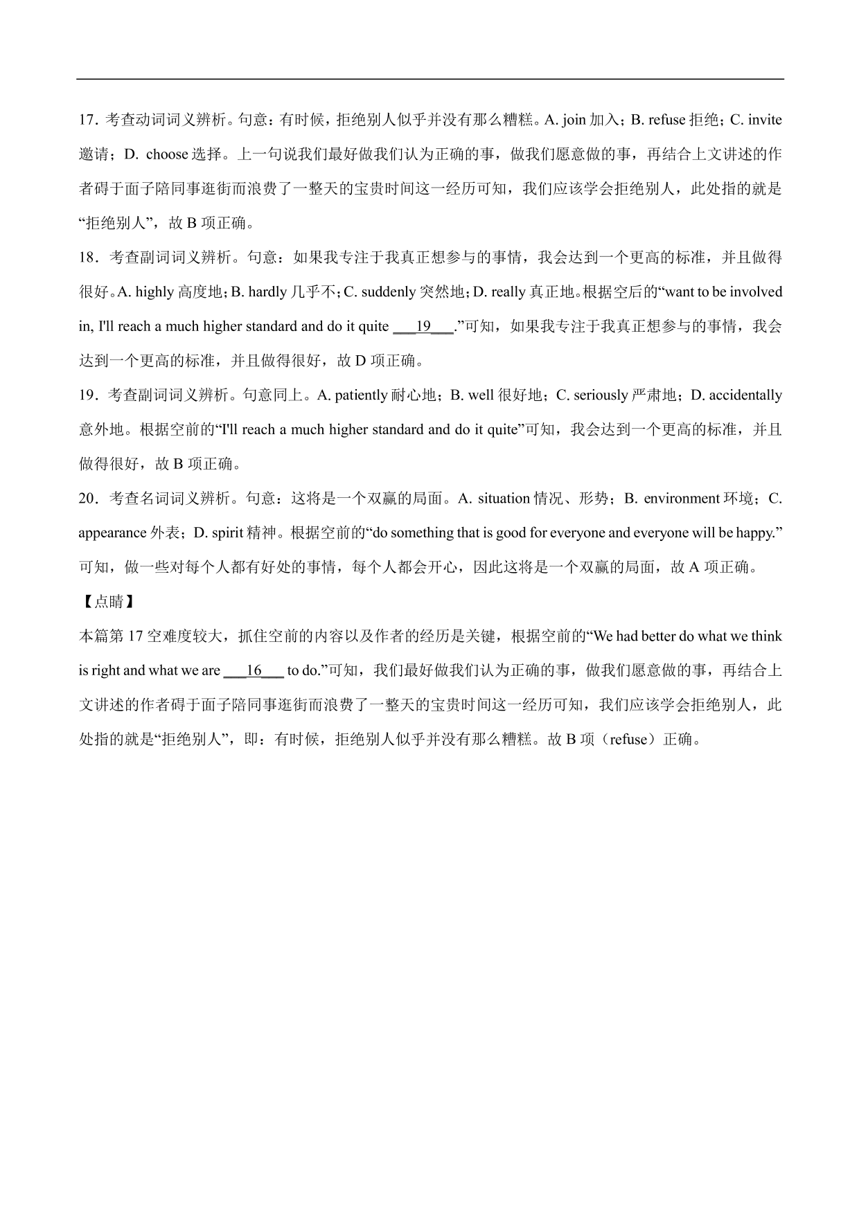 2020-2021年高考英语完形填空讲解练习：不明词汇多义和生义理解不透而失分