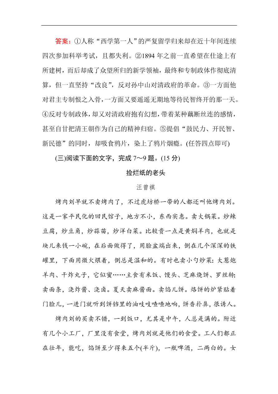 人教版高一语文必修一课时作业  第三单元 过关测试卷（含答案解析）