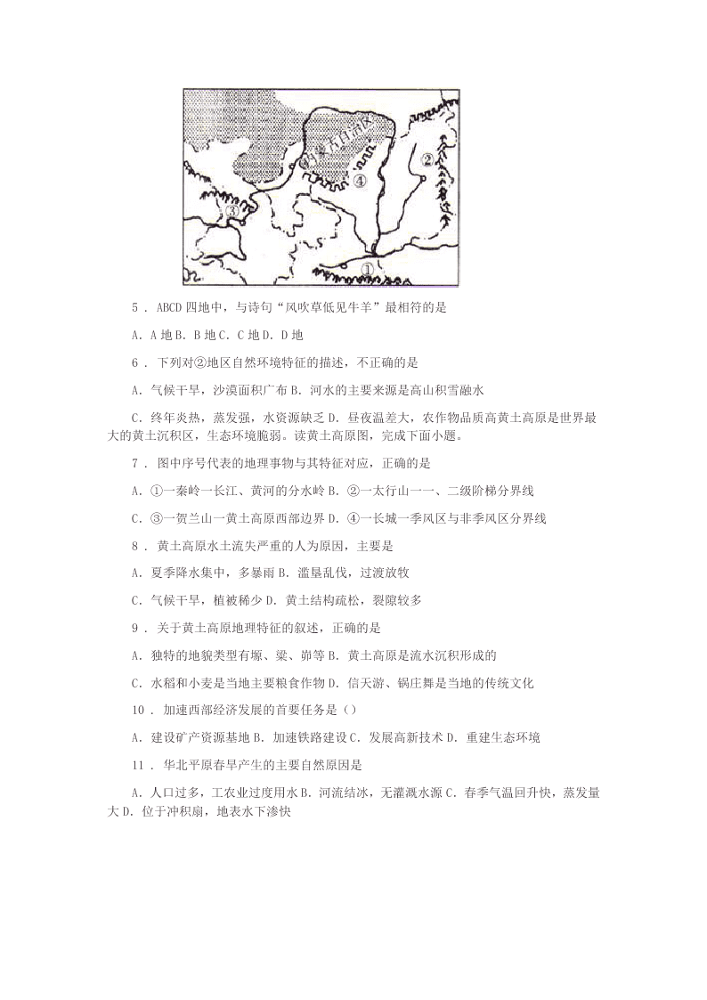 2020版西安市八年级下学期期中考试地理试题D卷