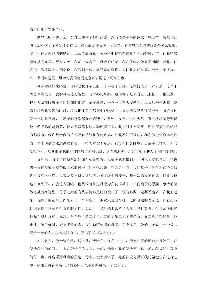 山东省滨州市2020届高三语文三模考试试题（Word版附答案）