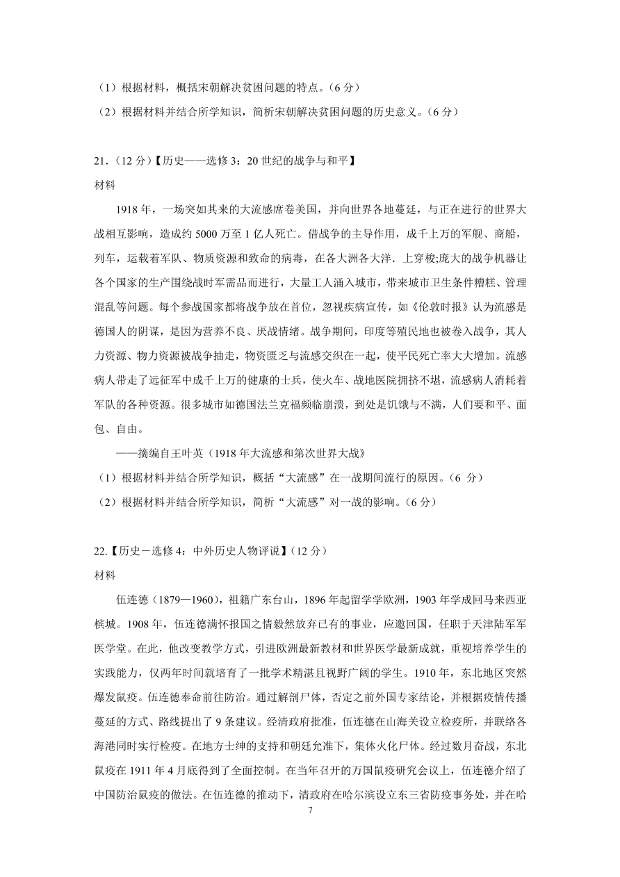 广东省深圳高级中学2021届高三历史10月月考试题（Word版附答案）