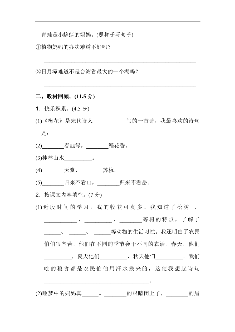 新部编人教版二年级上册语文期中检测卷及答案B卷