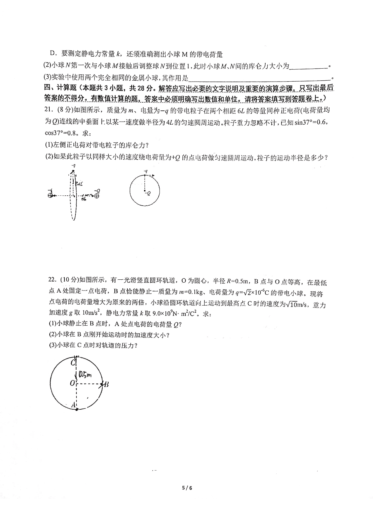 福建省厦门双十中学2019-2020学年第一学期高二物理开学考试试题（PDF版）   