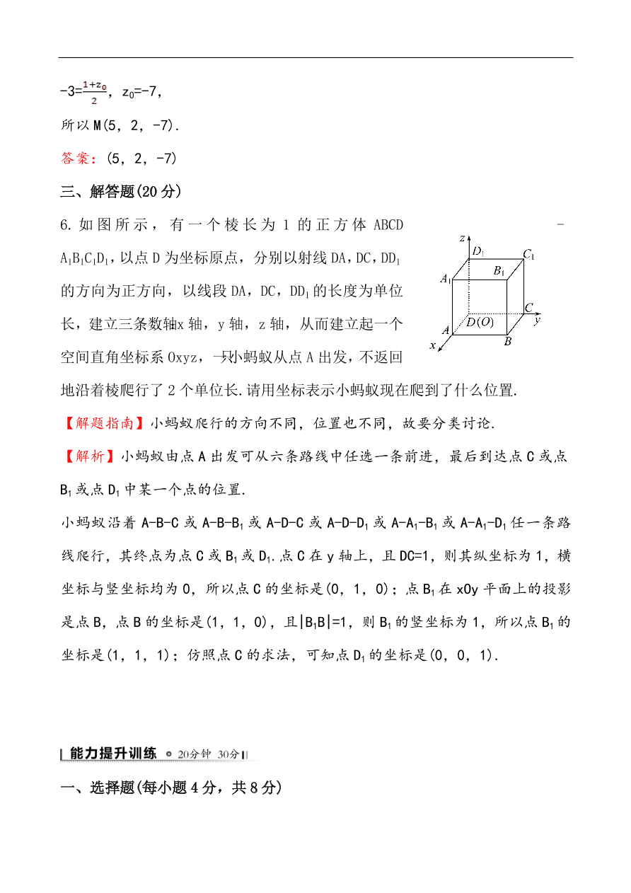 北师大版高一数学必修二《2.3.1空间直角坐标系的建立&2.3.2空间直角坐标系中点的坐标》同步练习及答案解析