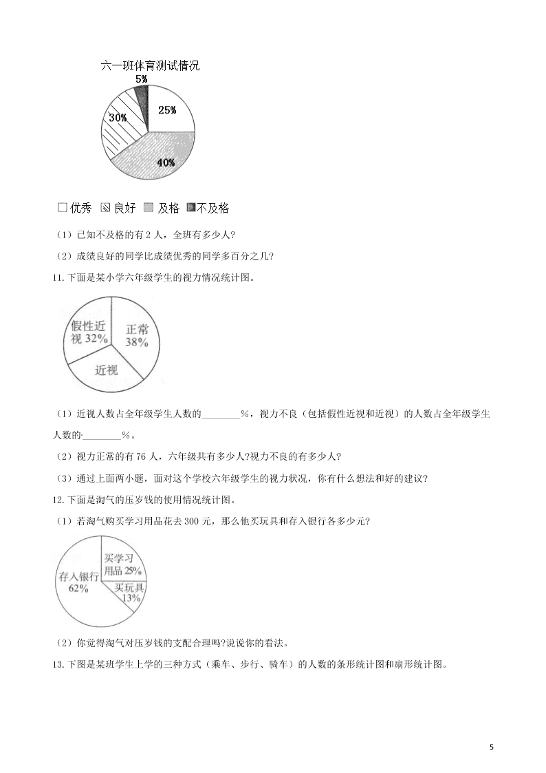 六年级数学上册专项复习七扇形统计图的应用试题（带解析新人教版）