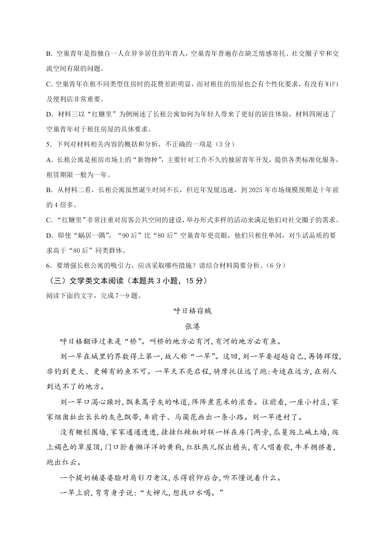 四川省成都市新都一中2020-2021学年高三上学期语文月考试题（含答案）