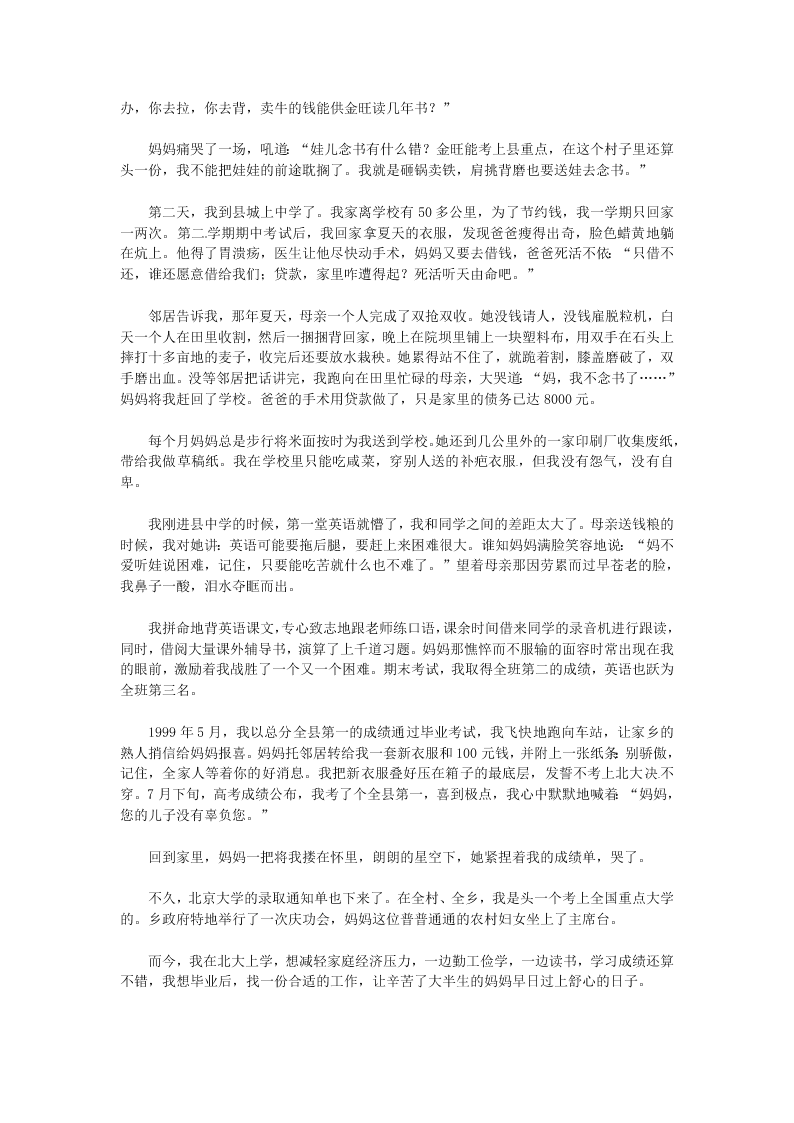 2020年苏教版八年级语文暑假能力训练与提高练习（第三天）