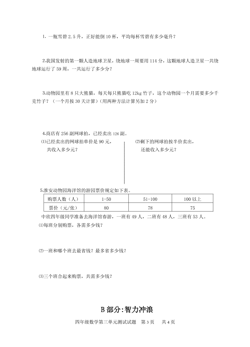 苏教版—四年级数学下册第3单元检测