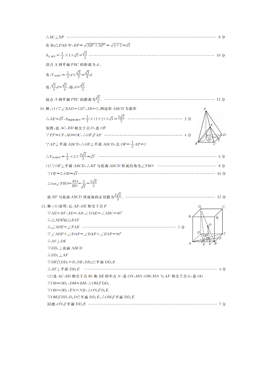 安徽省皖北名校2020-2021高二数学上学期第二次联考试题（Word版附答案）