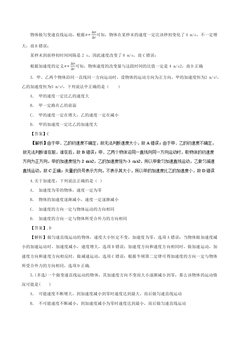 人教版高一新生入学暑假物理预习讲练专题1.5 速度变化快慢的描述—加速度（解析）