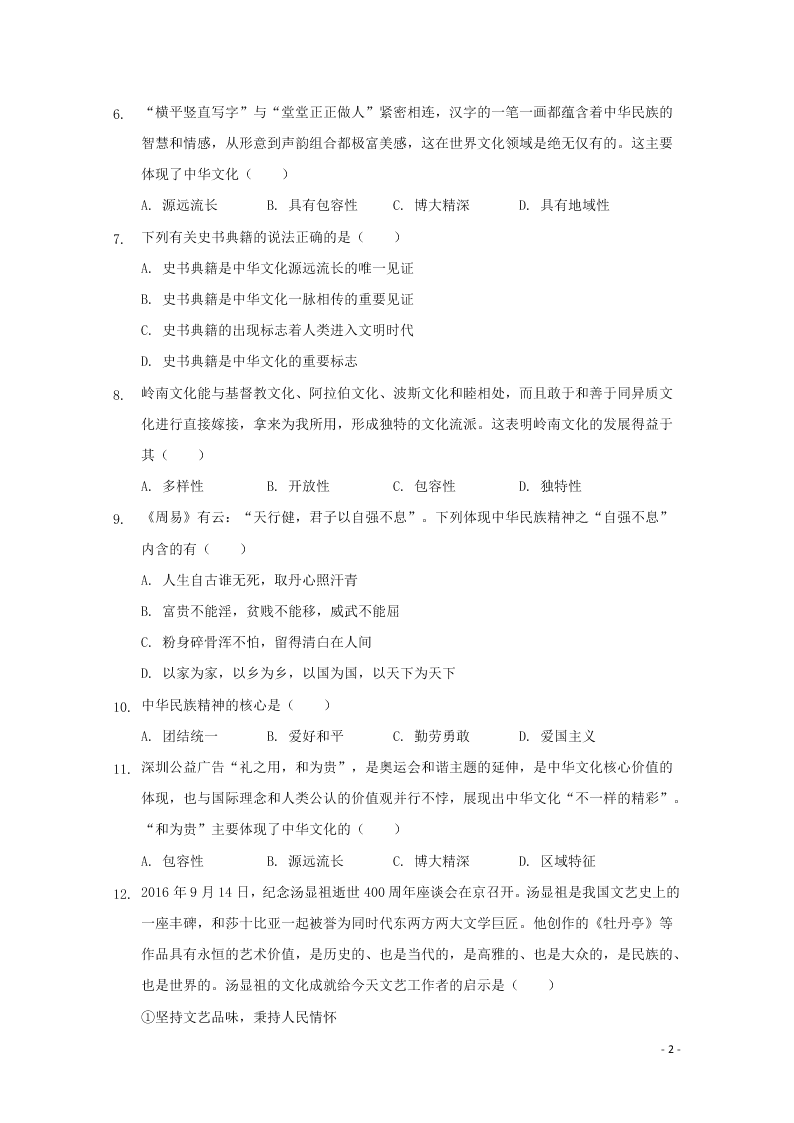 河北省张家口市宣化区宣化第一中学2020-2021学年高二政治10月月考试题（含答案）