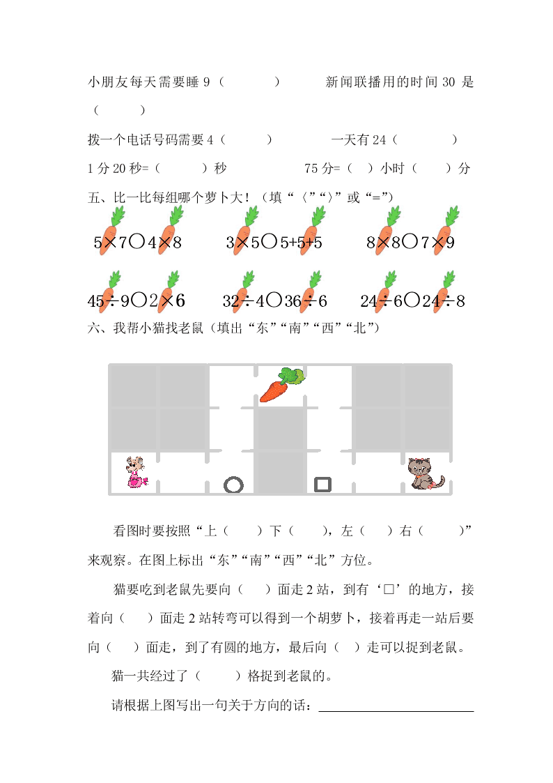 小学数学二年级上册期末综合测试题