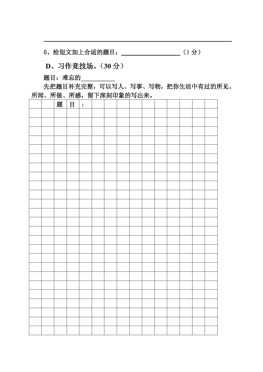 语文S版六年级语文上册期中试卷