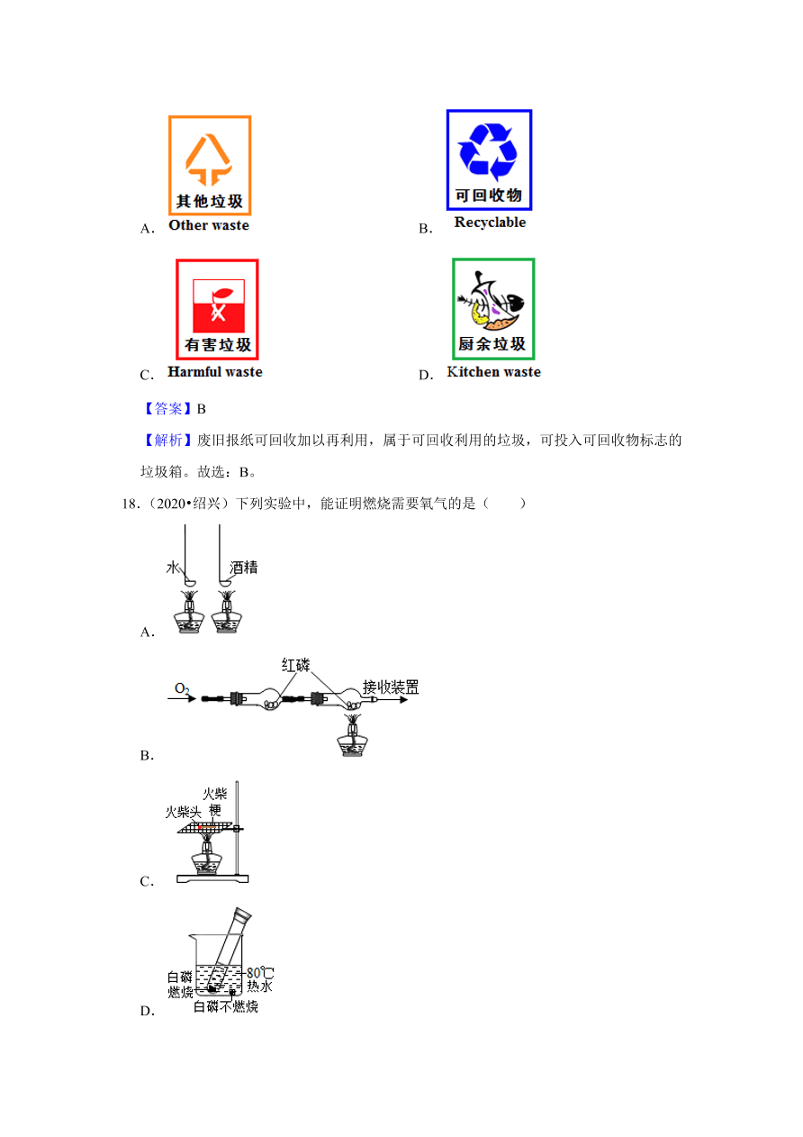 2020-2021学年人教版初三化学上学期单元复习必杀50题第七单元 燃料及其利用