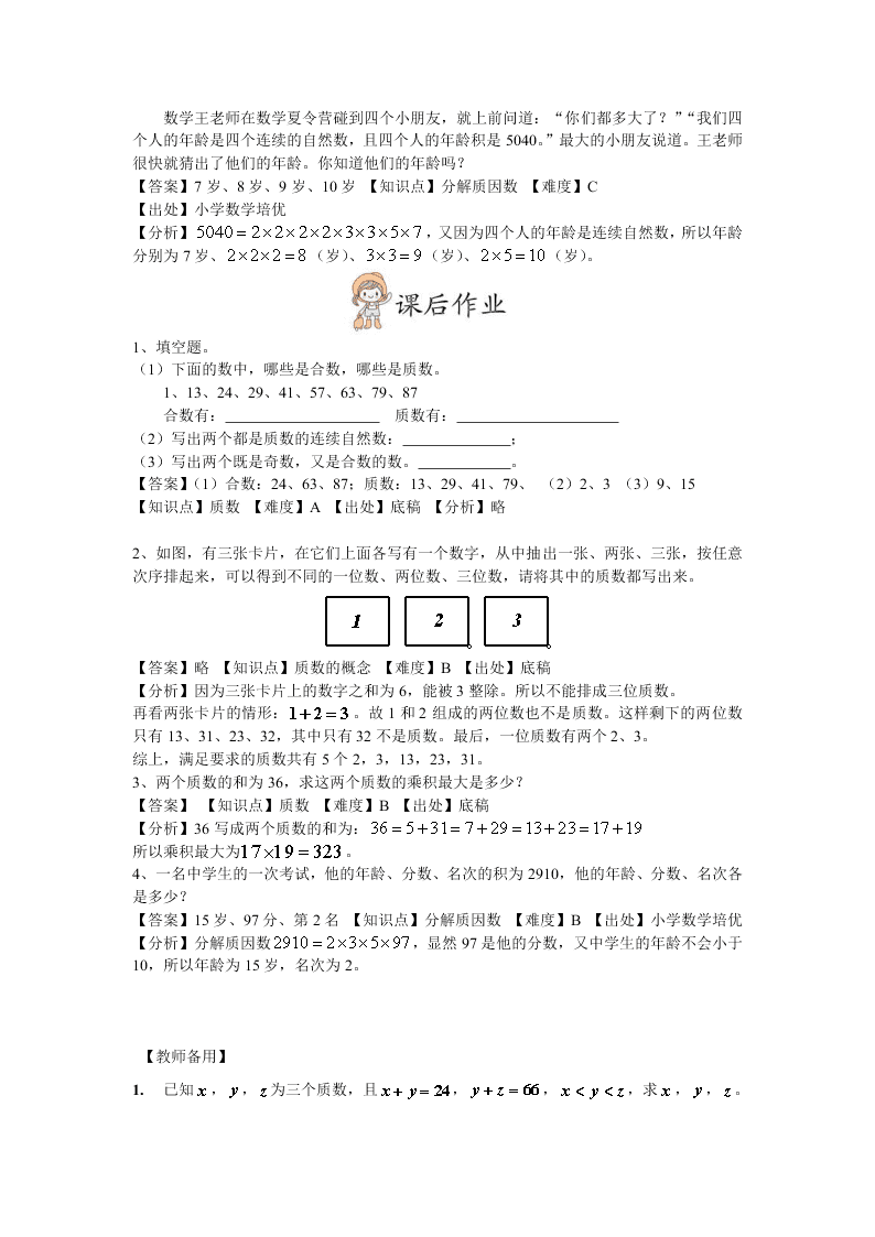 小学五年级下册数学能力培优试卷：质数与合数（word版含答案）