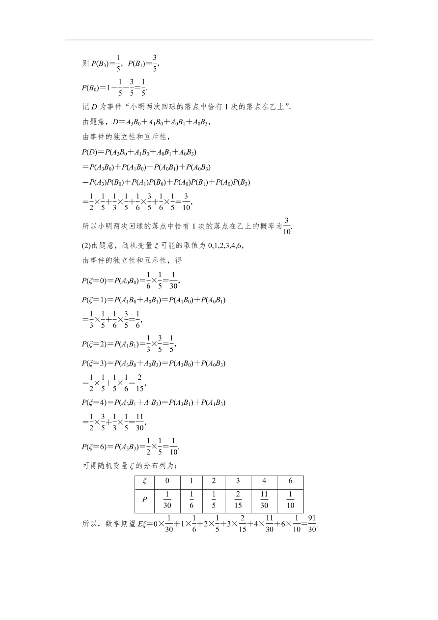 北师大版高三数学选修2-3第二章综合测试卷及答案