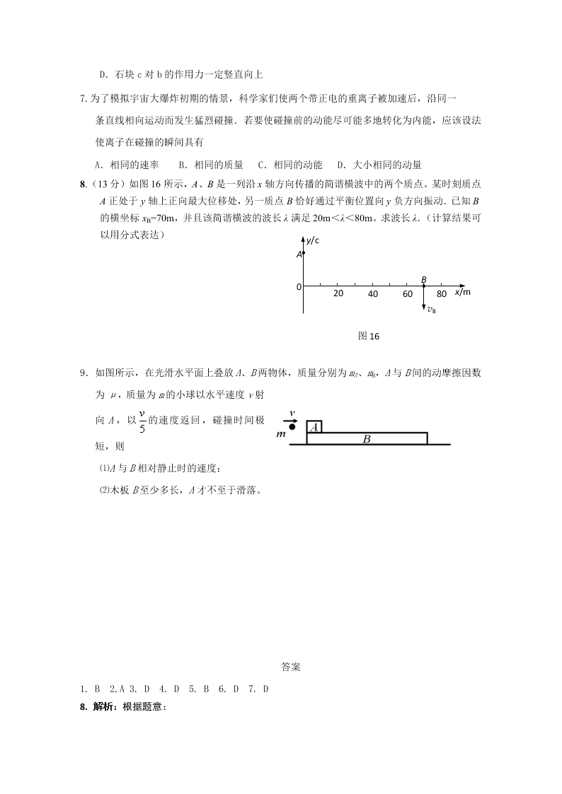 河北省武邑中学高二下学期物理暑假作业34（答案）