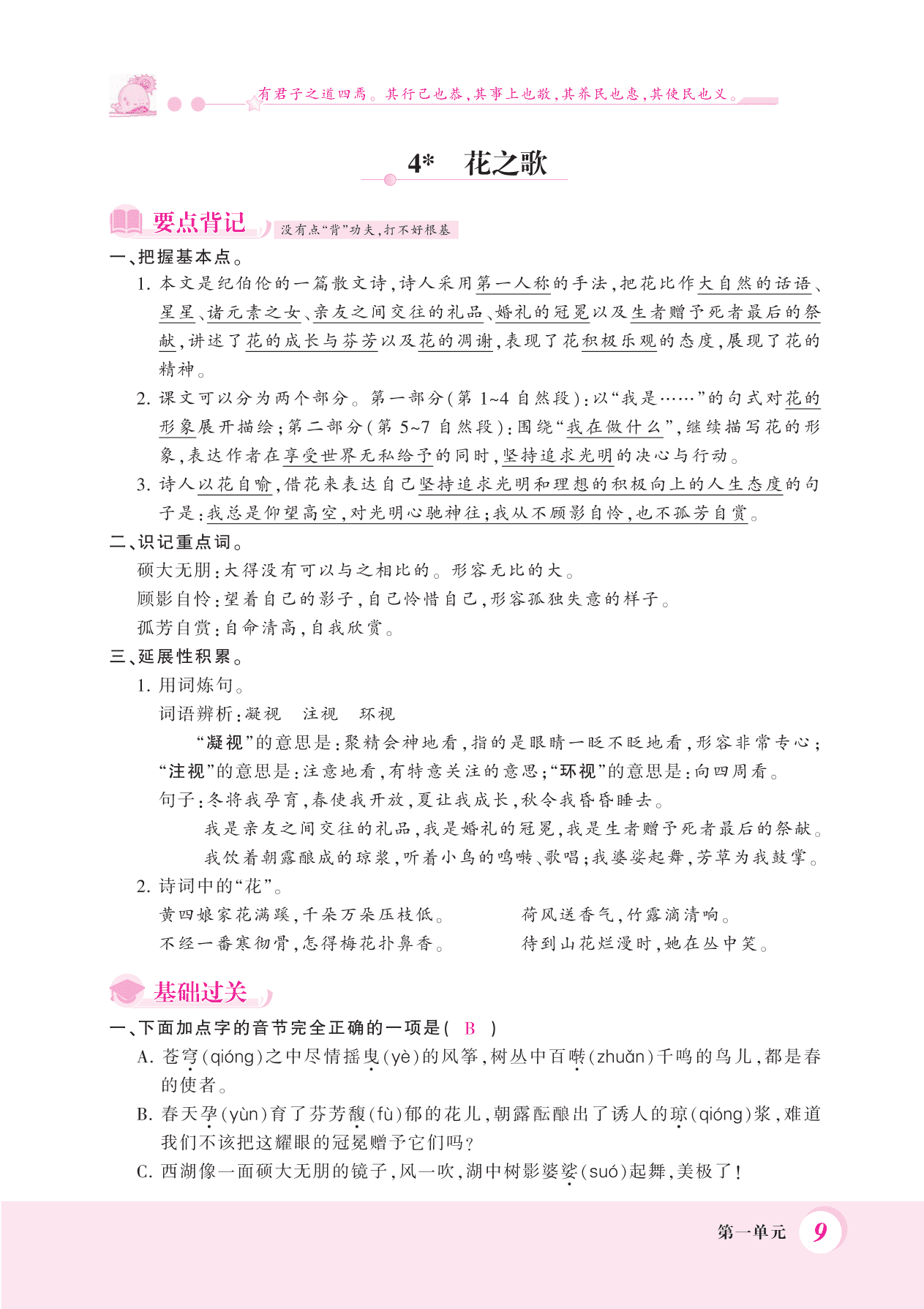 2020统编版六年级（上）语文 4.花之歌 练习题（pdf）