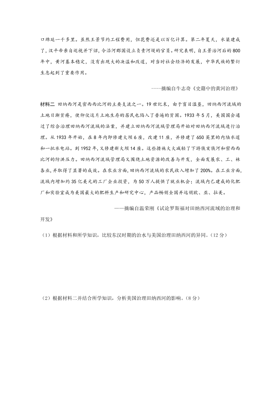 黑龙江省哈尔滨市第六中学2021届高三历史12月月考试题（附答案Word版）