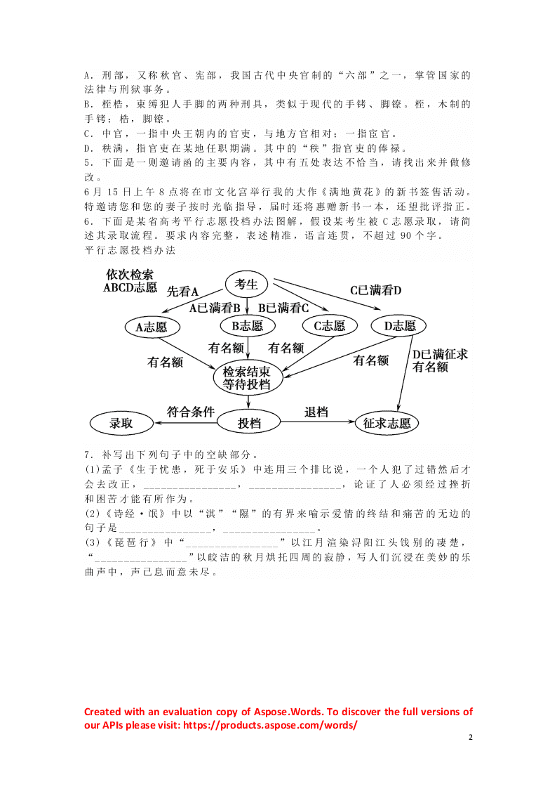 2020安徽省六安市第一中学高一下学期语文辅导作业基础卷（三）