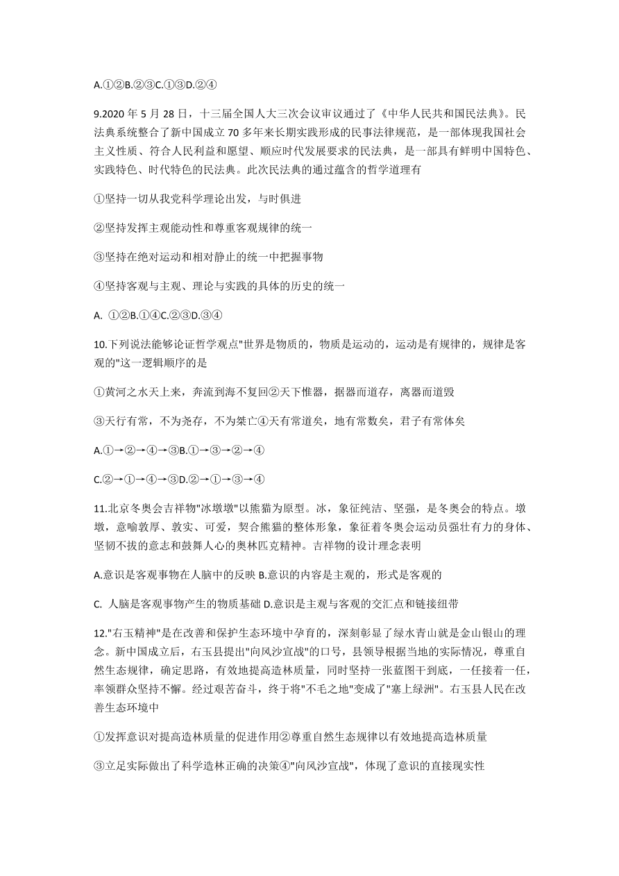 河南省豫南九校2020-2021高二政治11月联考试卷（Word版附答案）