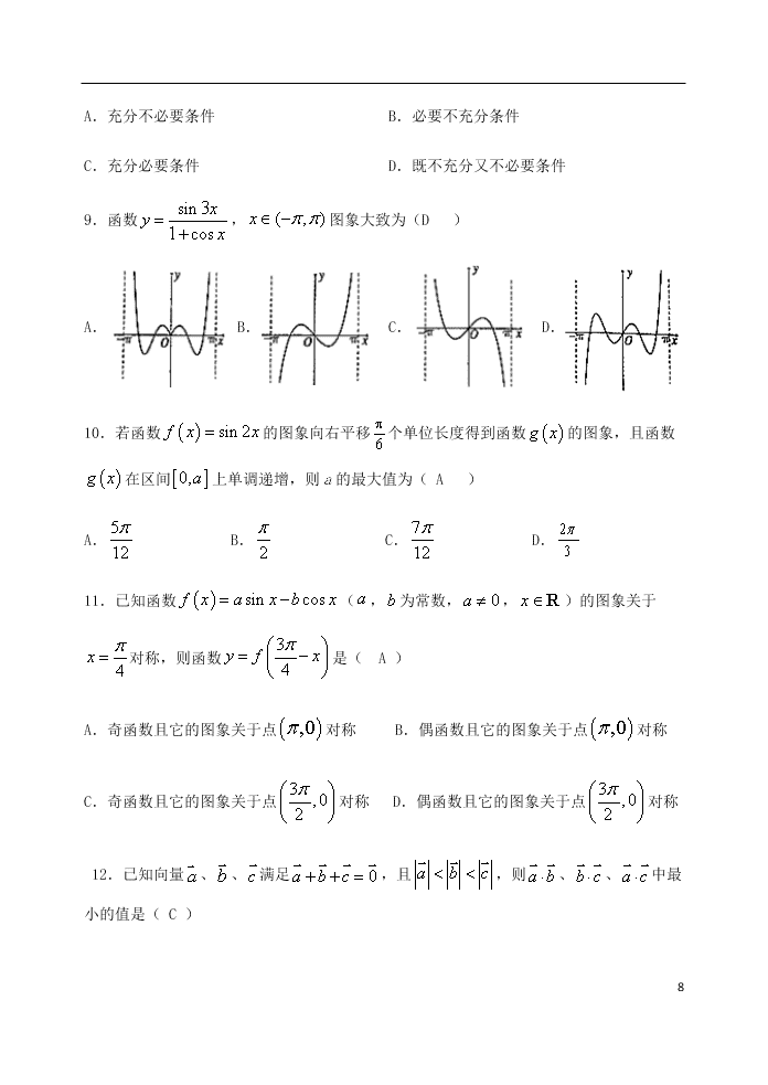 甘肃省兰州市第一中学2020学年高一数学下学期期末考试试题（含答案）