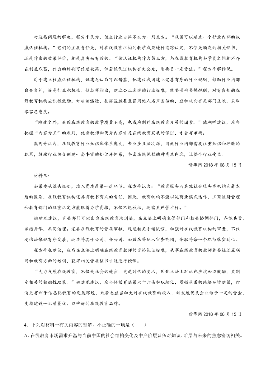 2020-2021学年高考语文一轮复习易错题08 实用类文本阅读之信息比对不准