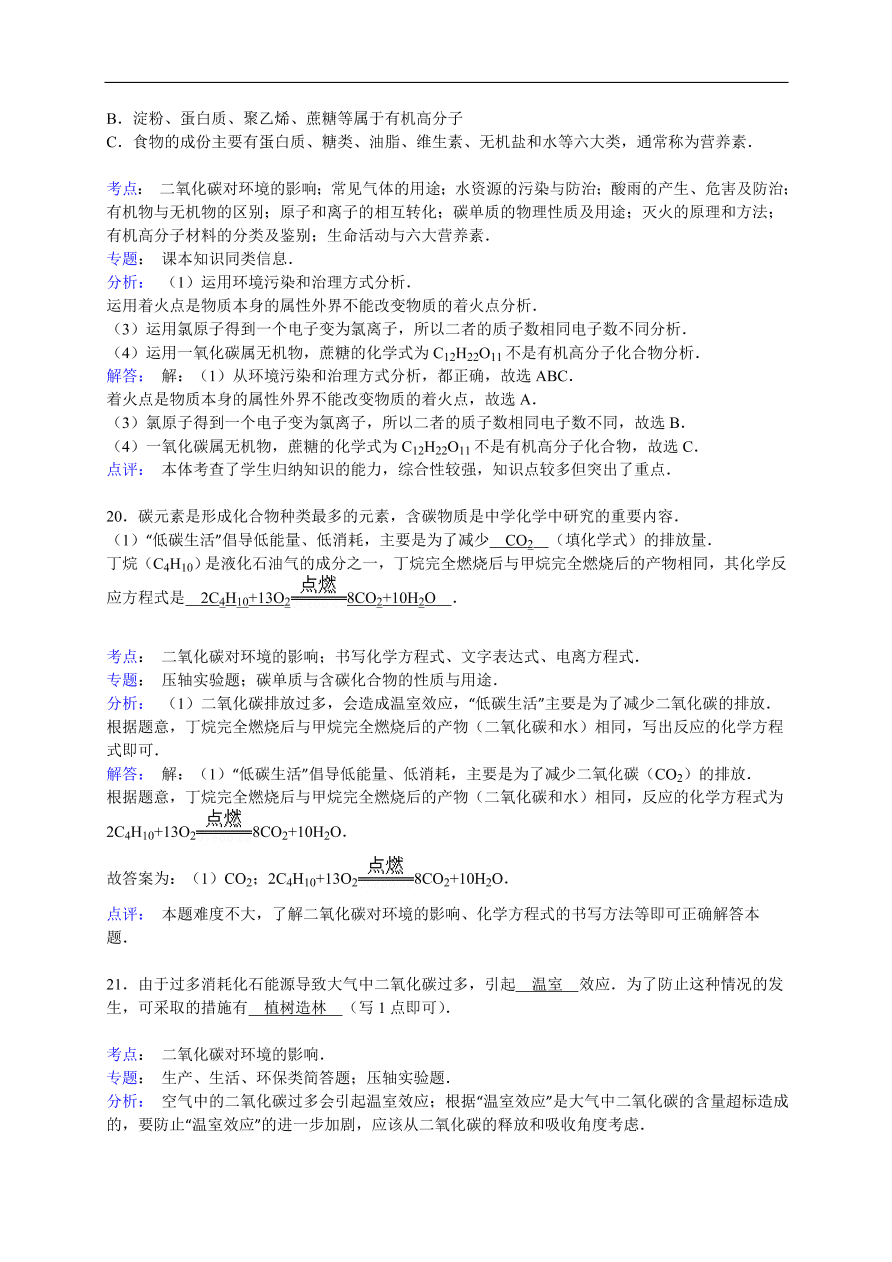 中考化学一轮复习真题集训 二氧化碳对环境的影响