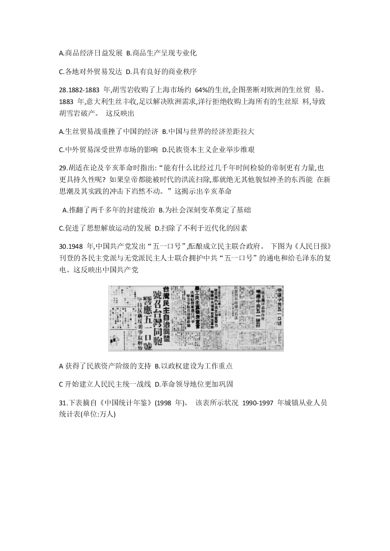 河北省衡水市2020届高三历史普通高等学校招生临考模拟（二）试题（Word版附答案）