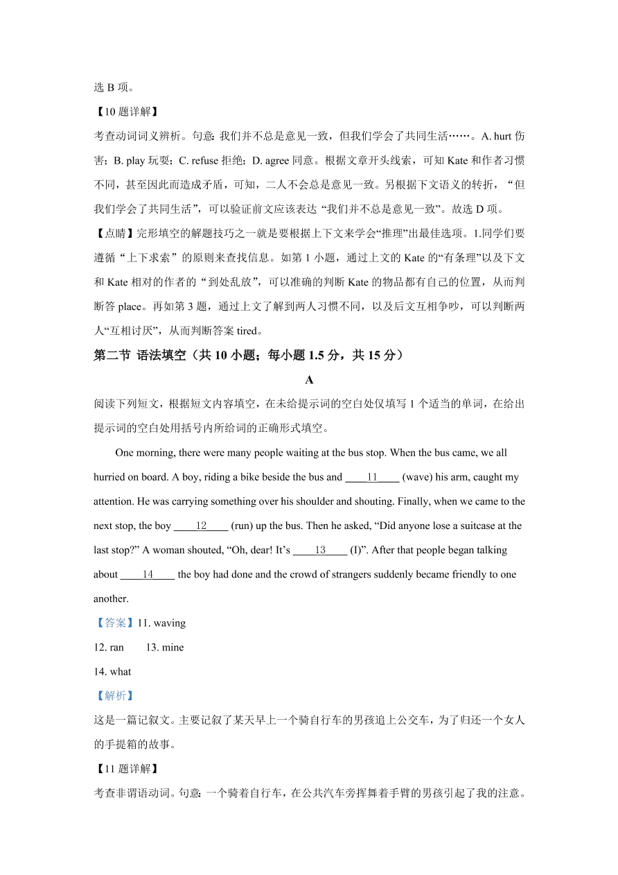 北京市丰台区2021届高三英语上学期期中试题（Word版附解析）