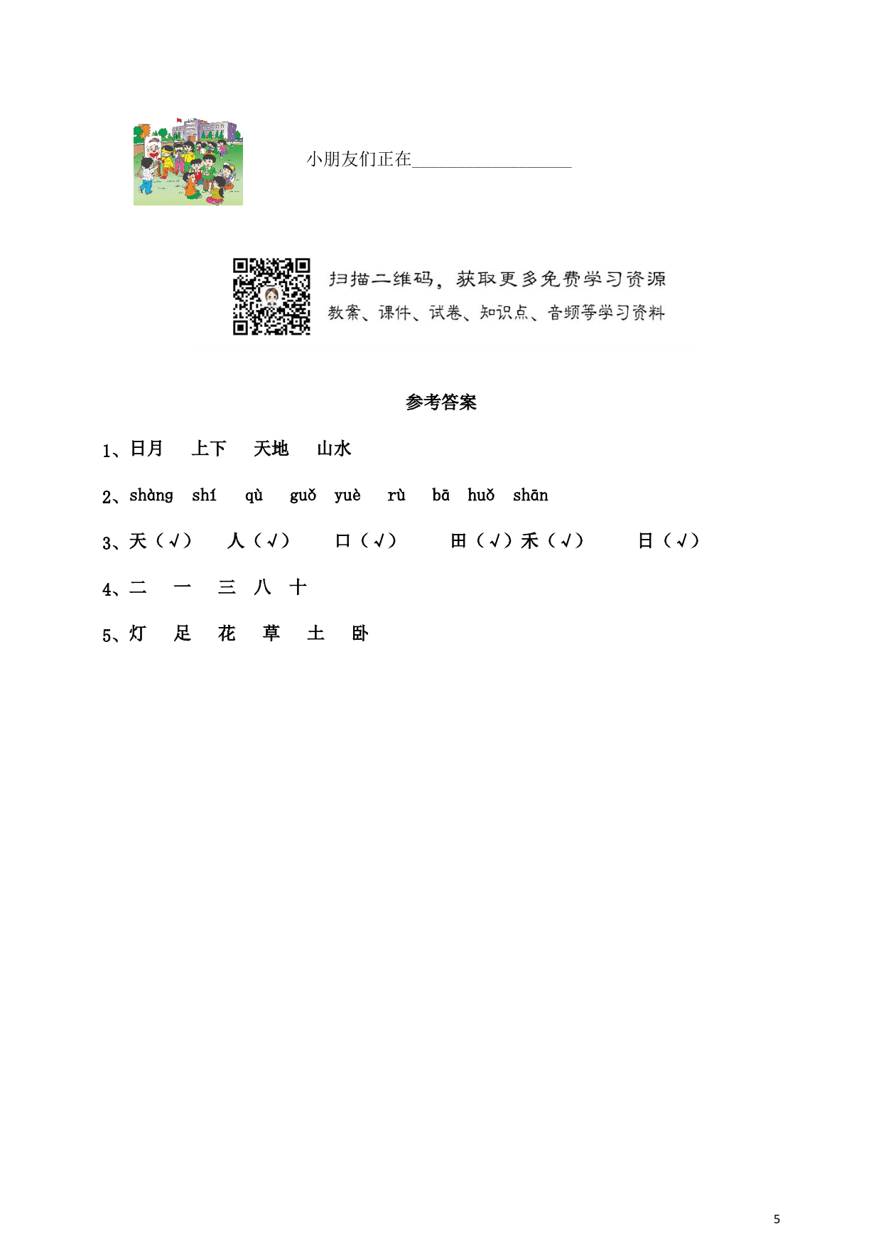 2020部编版一年级（上）语文第一单元测试卷