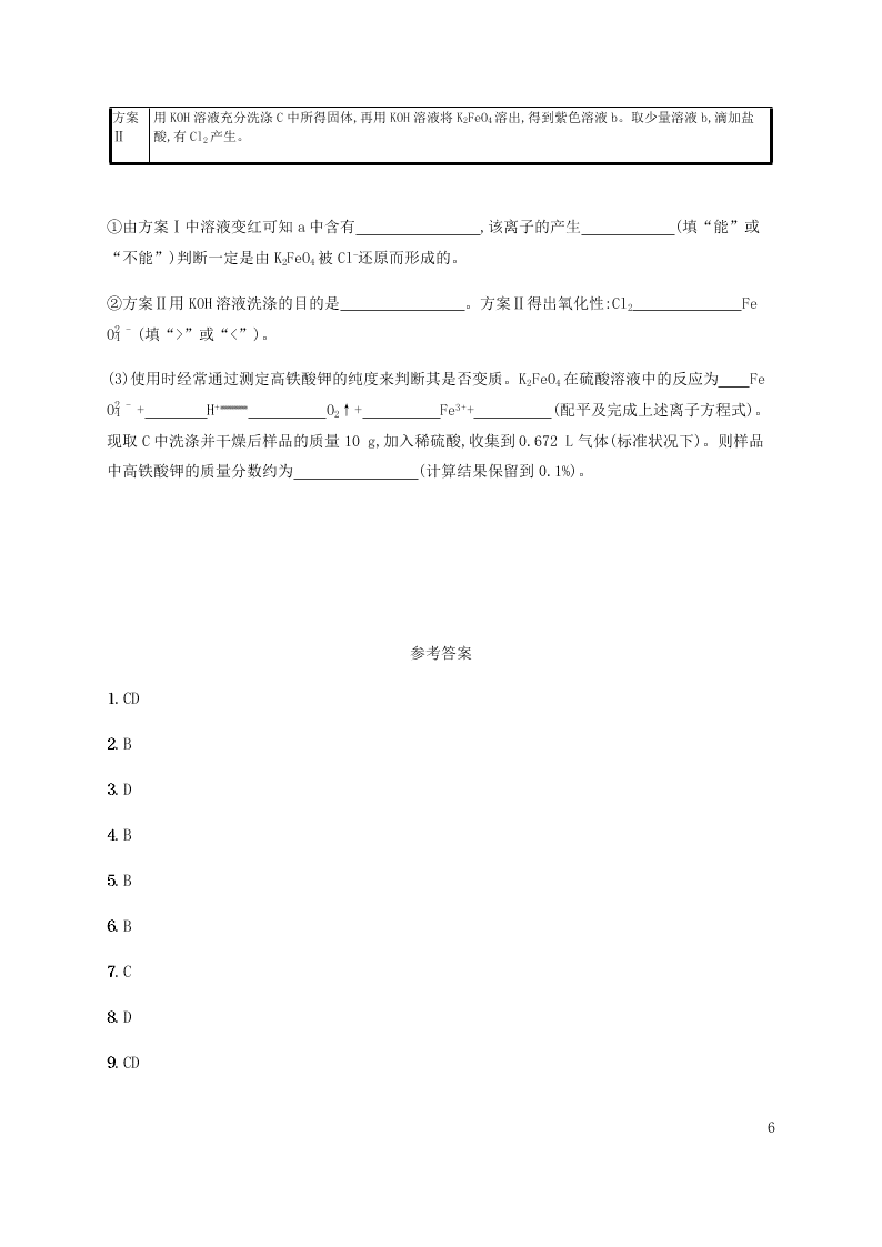 2020届高考化学专题突破《氧化还原反应》（Word版附答案）