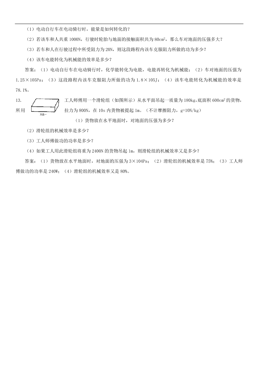 中考物理专题期末复习冲刺训练 ——压力和压强