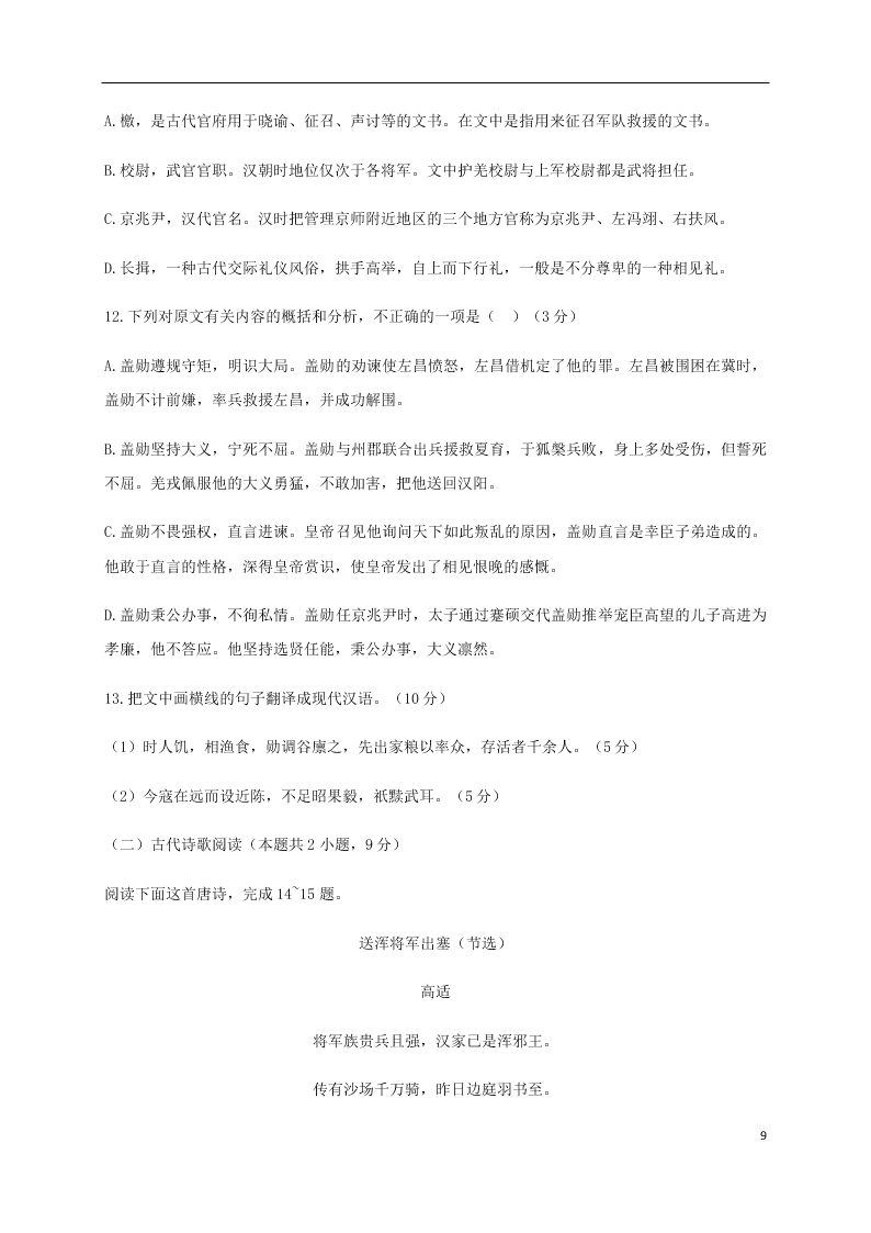 四川省江油中学2021届高三语文上学期8月考试试题（含答案）