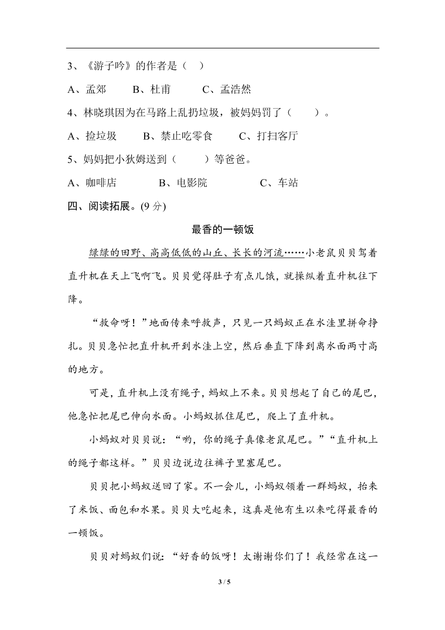 江苏盐城真卷二年级下册语文试题 -期中检测试卷