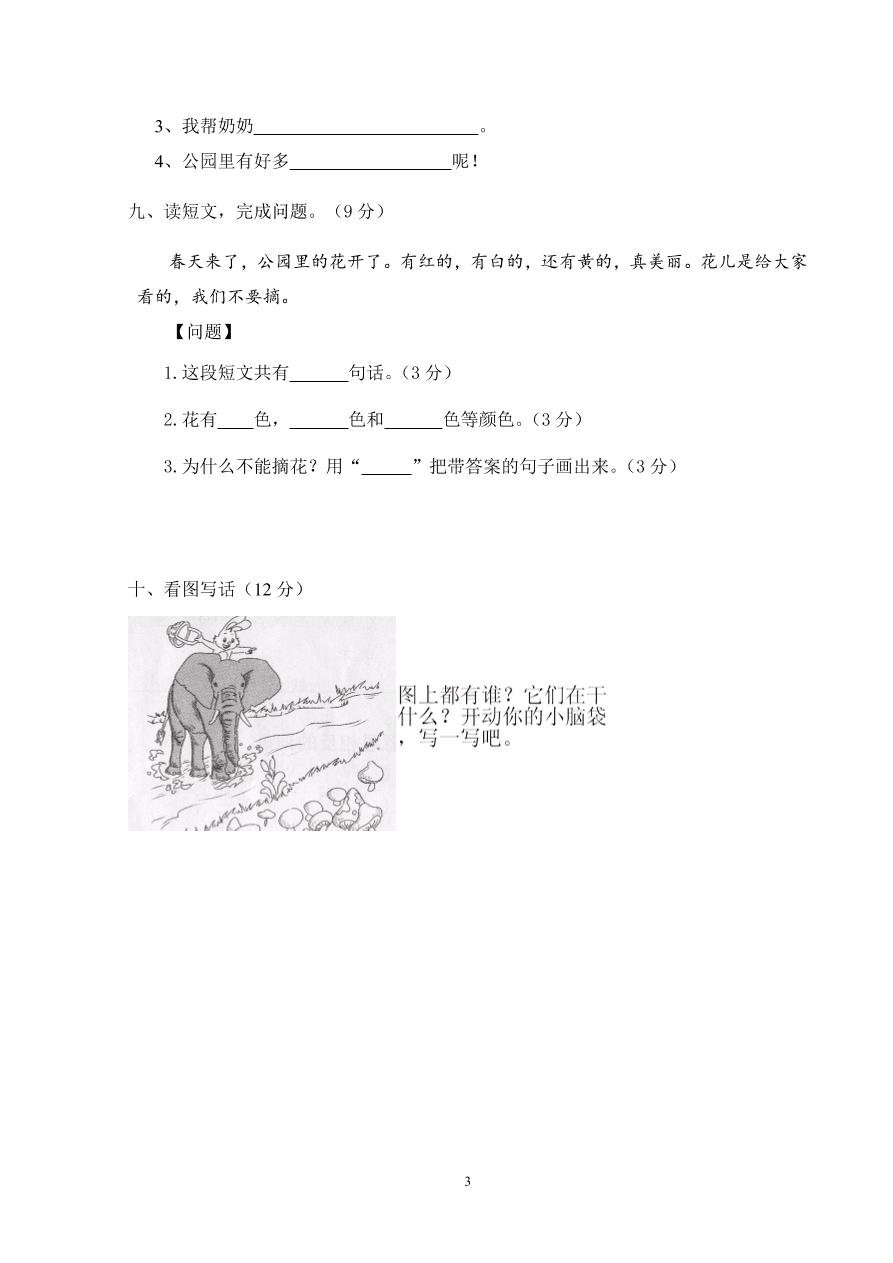 人教版小学一年级下册第一次月考语文试题