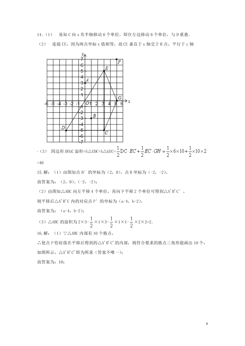 七年级数学下册第七章平面直角坐标系7.2坐标方法的简单应用7.2.2用坐标表示平移同步练习（含答案新人教版）